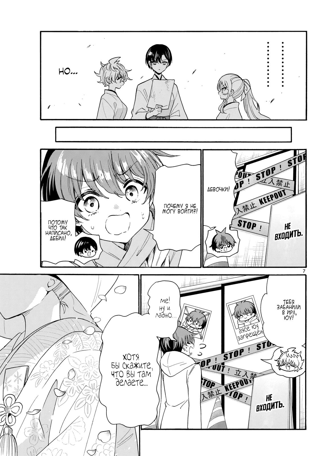 Манга Три гениальных сестры неожиданно оказались влюблены - Глава 190 Страница 7