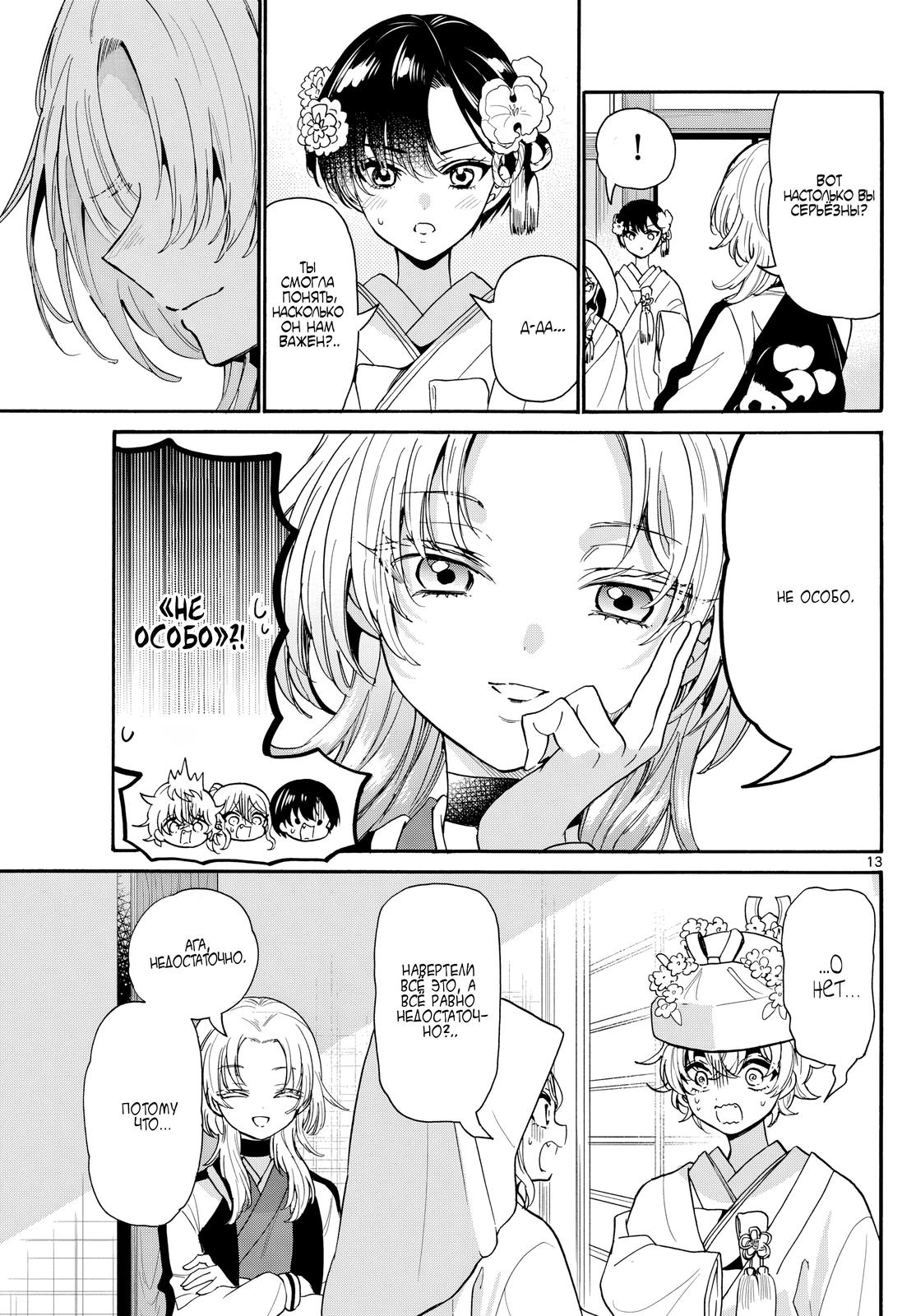 Манга Три гениальных сестры неожиданно оказались влюблены - Глава 190 Страница 13