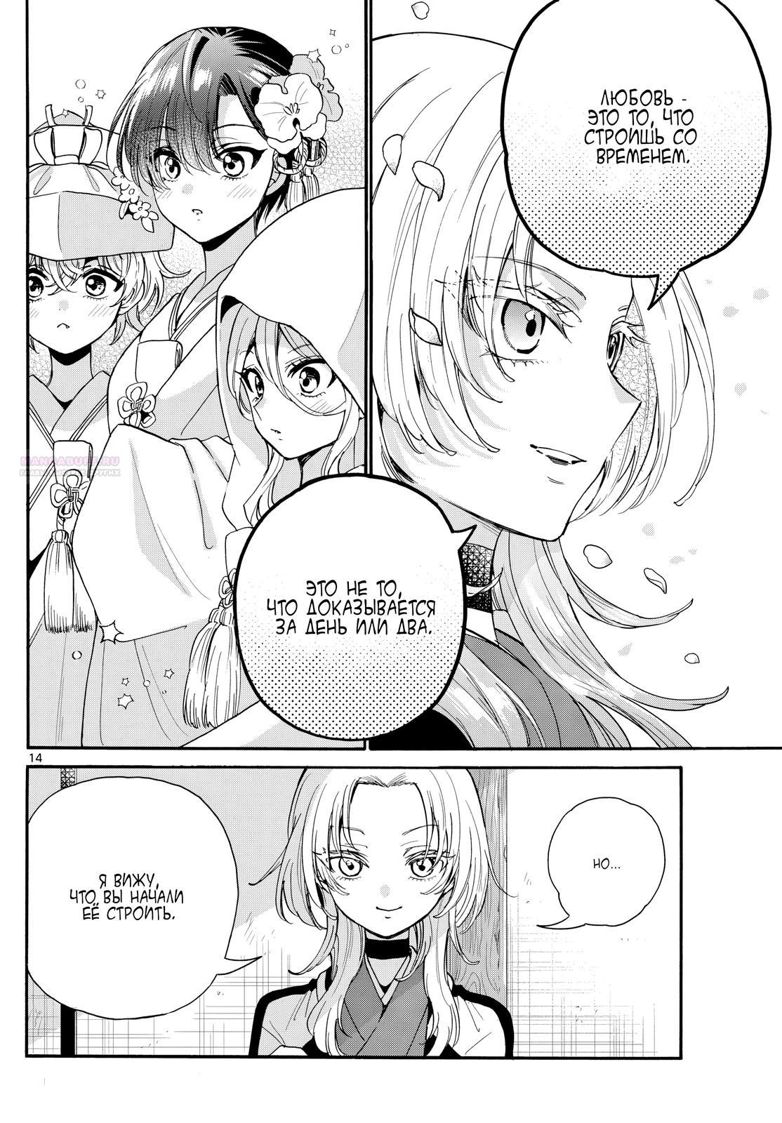 Манга Три гениальных сестры неожиданно оказались влюблены - Глава 190 Страница 14