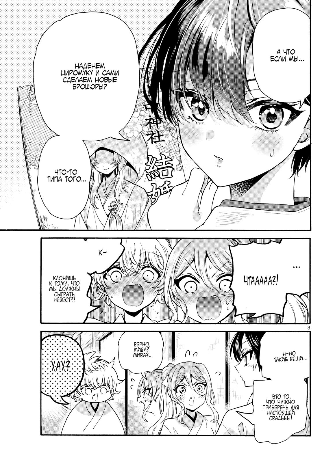 Манга Три гениальных сестры неожиданно оказались влюблены - Глава 190 Страница 3