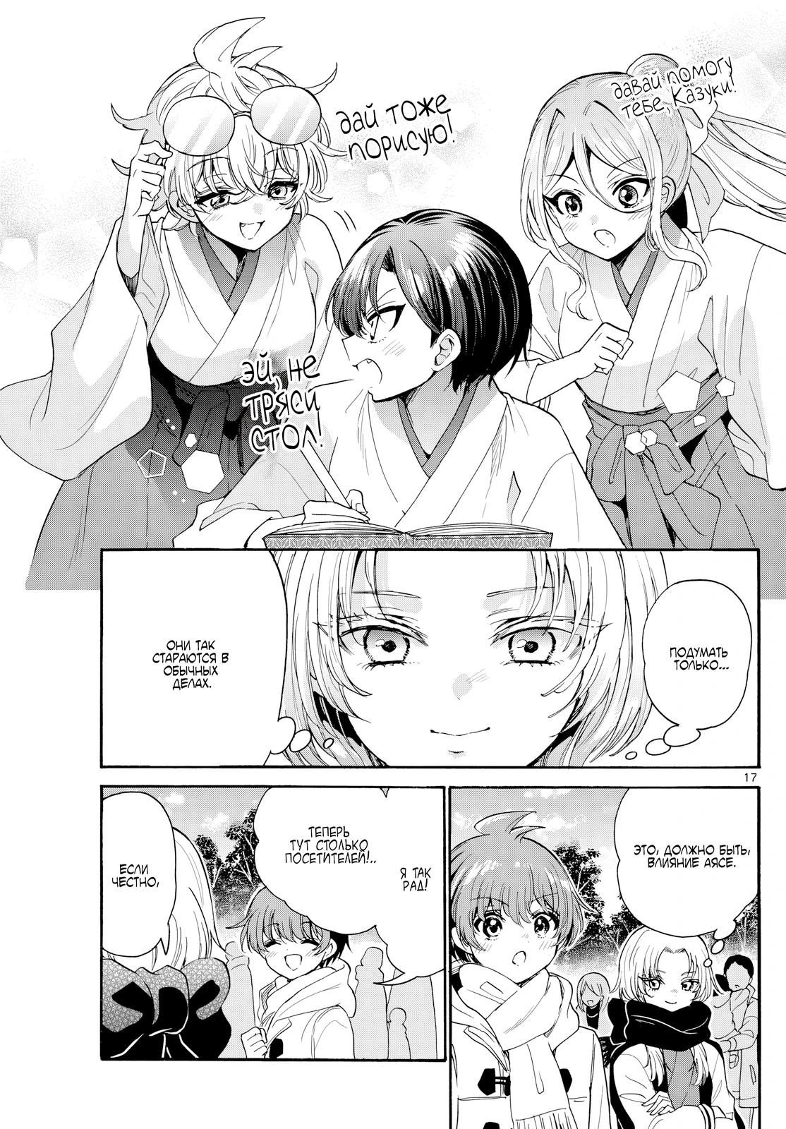 Манга Три гениальных сестры неожиданно оказались влюблены - Глава 189 Страница 17