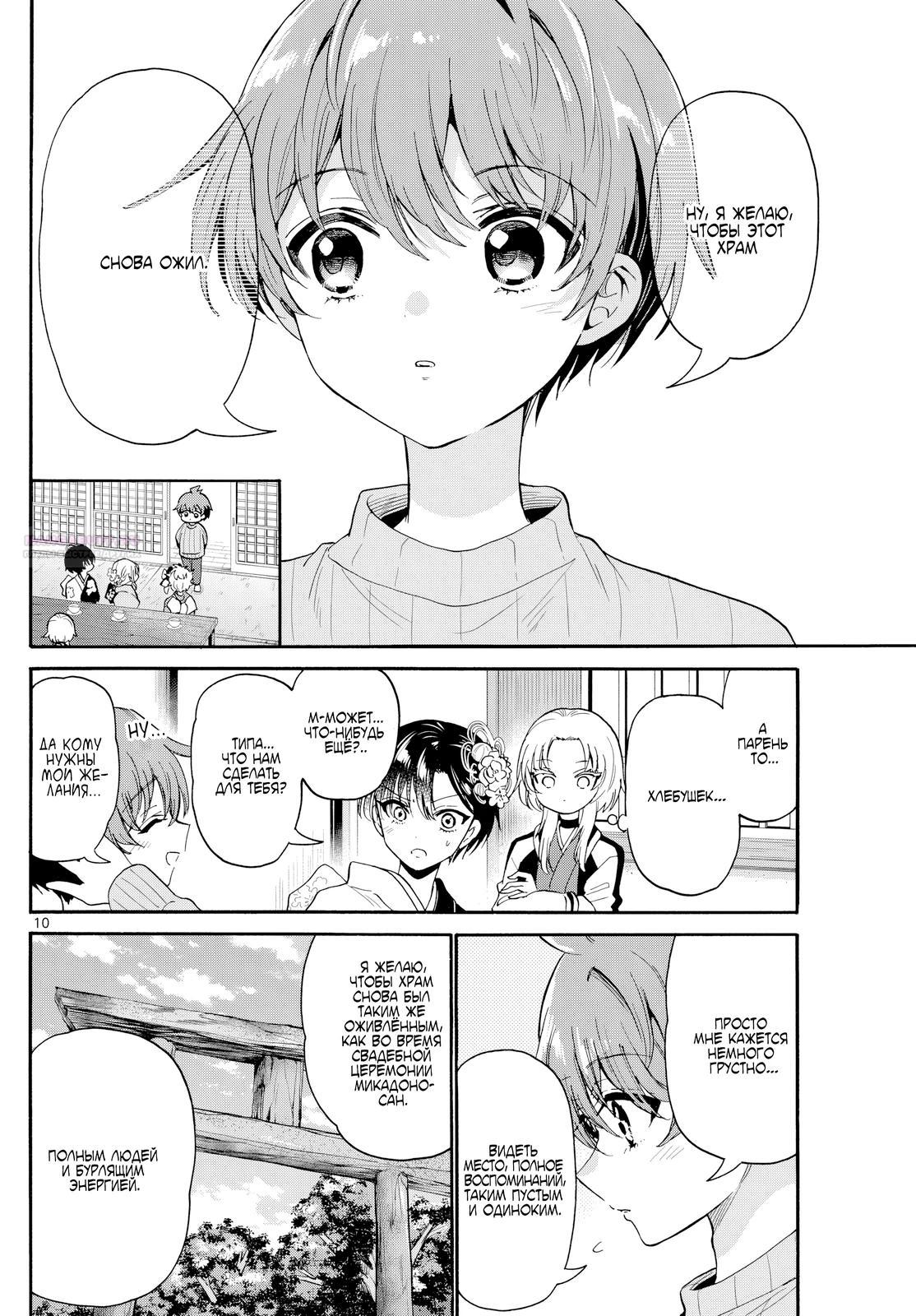 Манга Три гениальных сестры неожиданно оказались влюблены - Глава 189 Страница 10