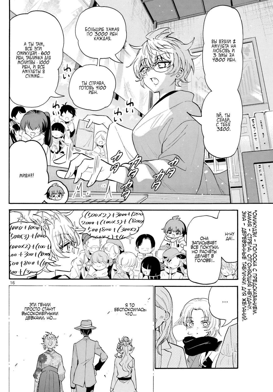 Манга Три гениальных сестры неожиданно оказались влюблены - Глава 189 Страница 16