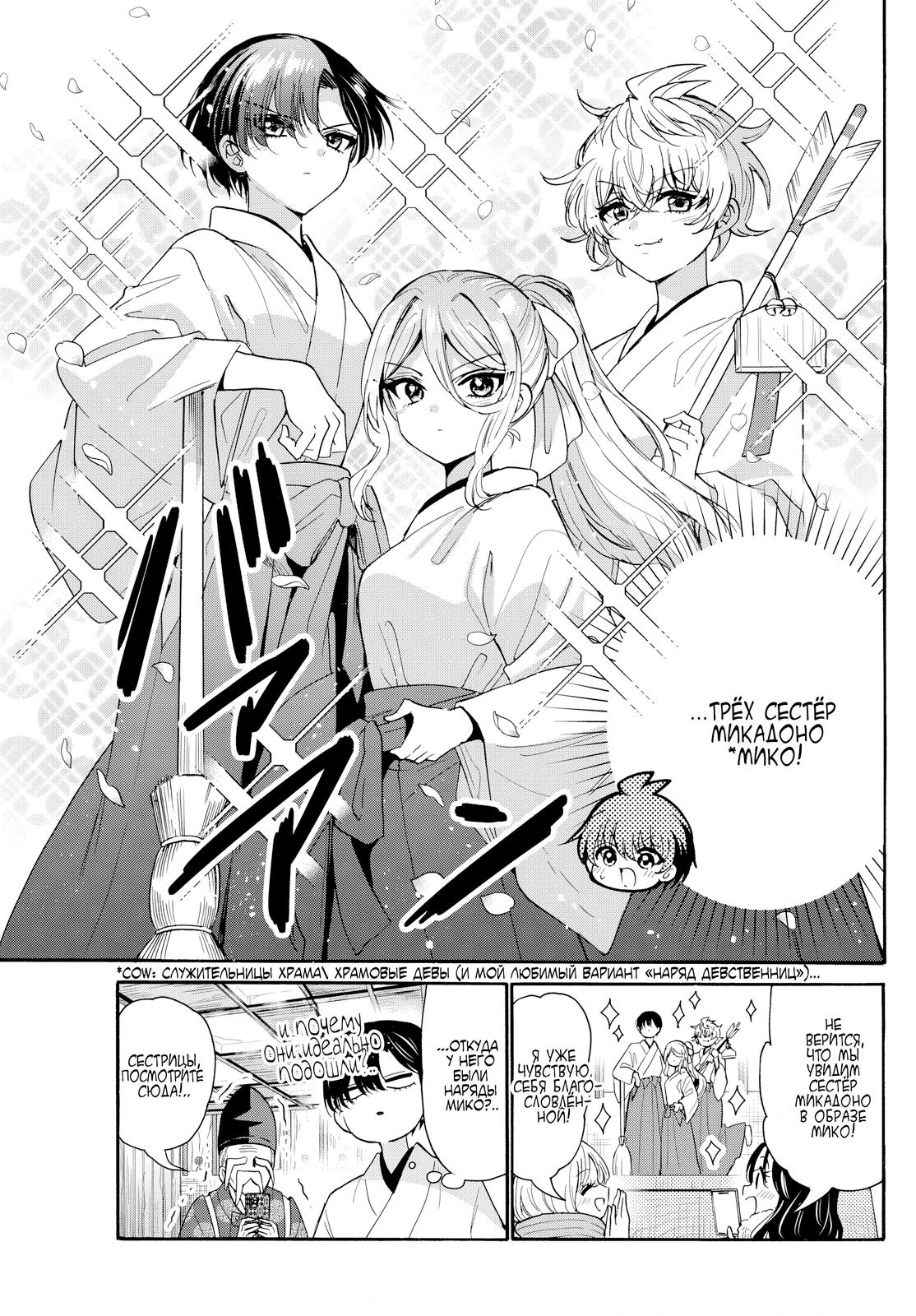 Манга Три гениальных сестры неожиданно оказались влюблены - Глава 189 Страница 13