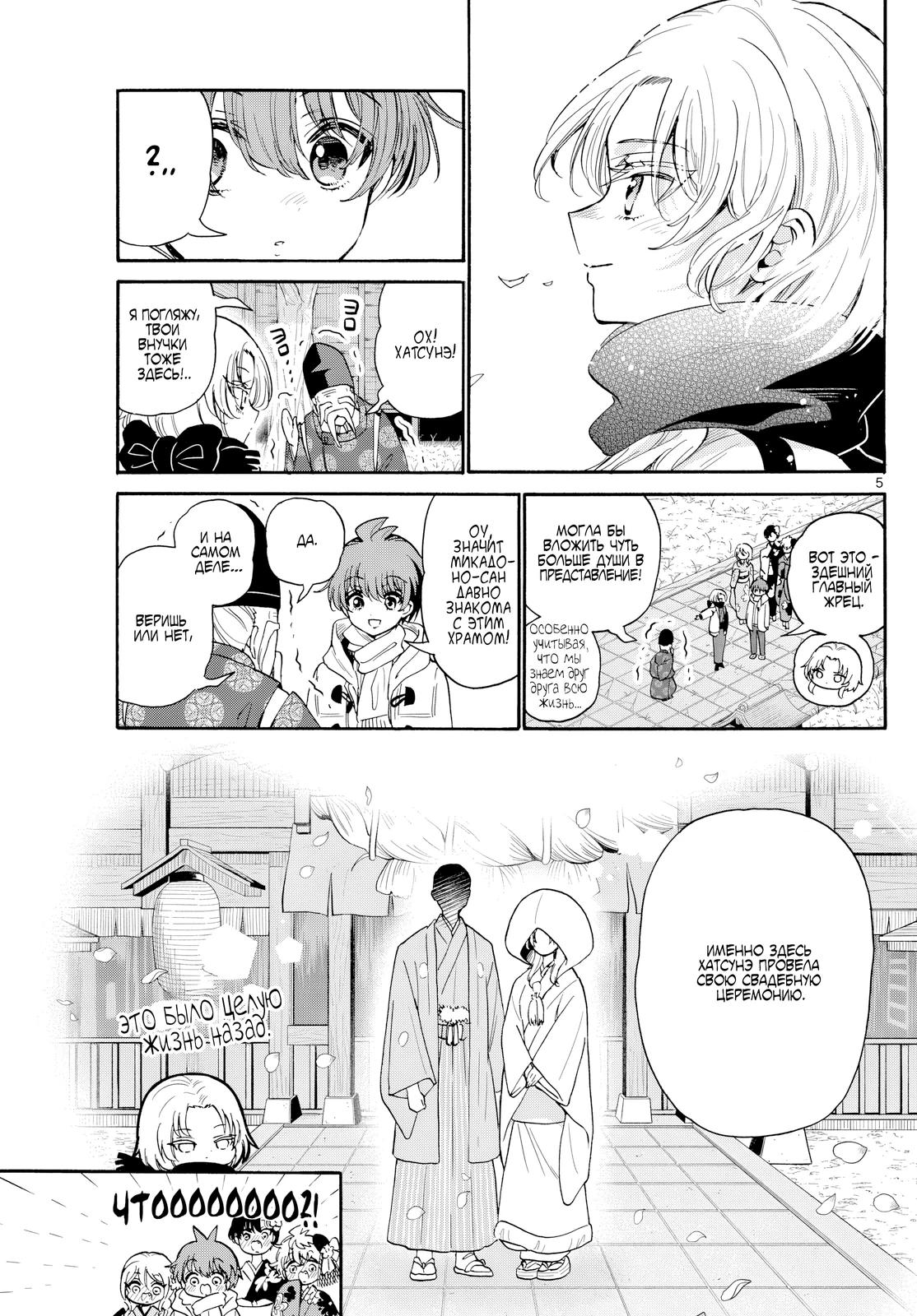 Манга Три гениальных сестры неожиданно оказались влюблены - Глава 189 Страница 5