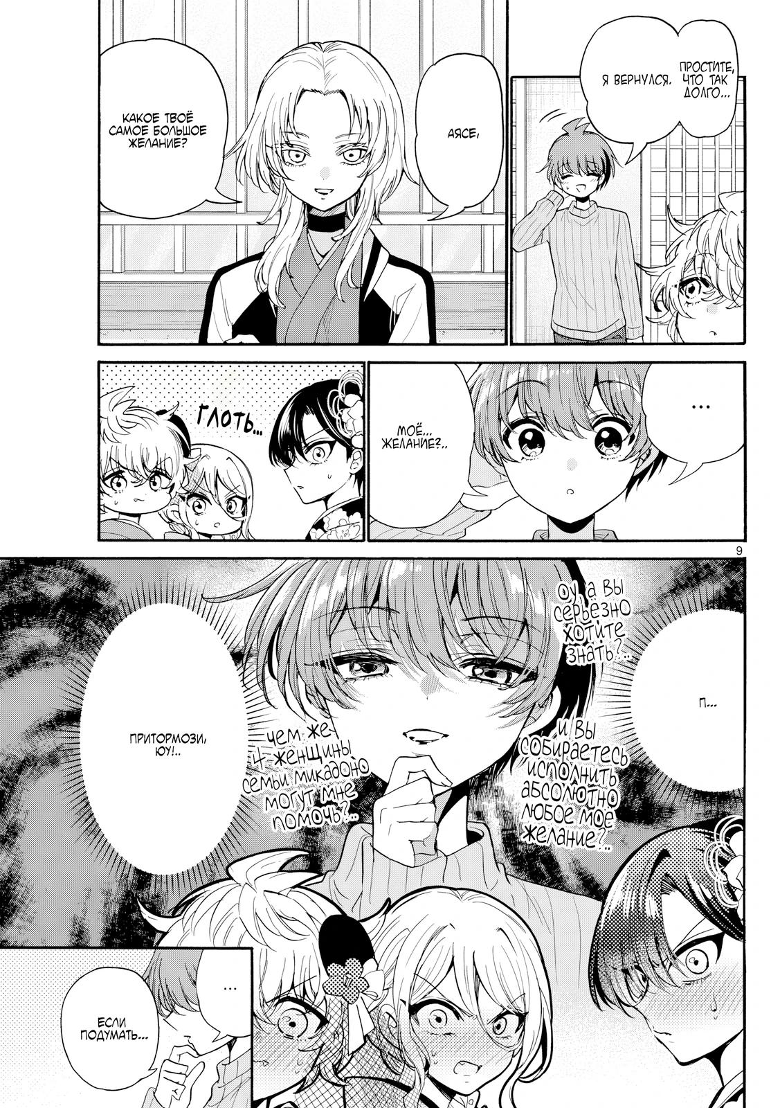 Манга Три гениальных сестры неожиданно оказались влюблены - Глава 189 Страница 9