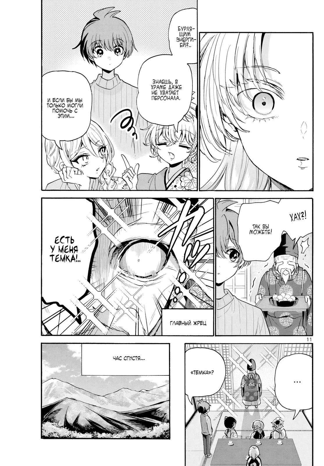 Манга Три гениальных сестры неожиданно оказались влюблены - Глава 189 Страница 11