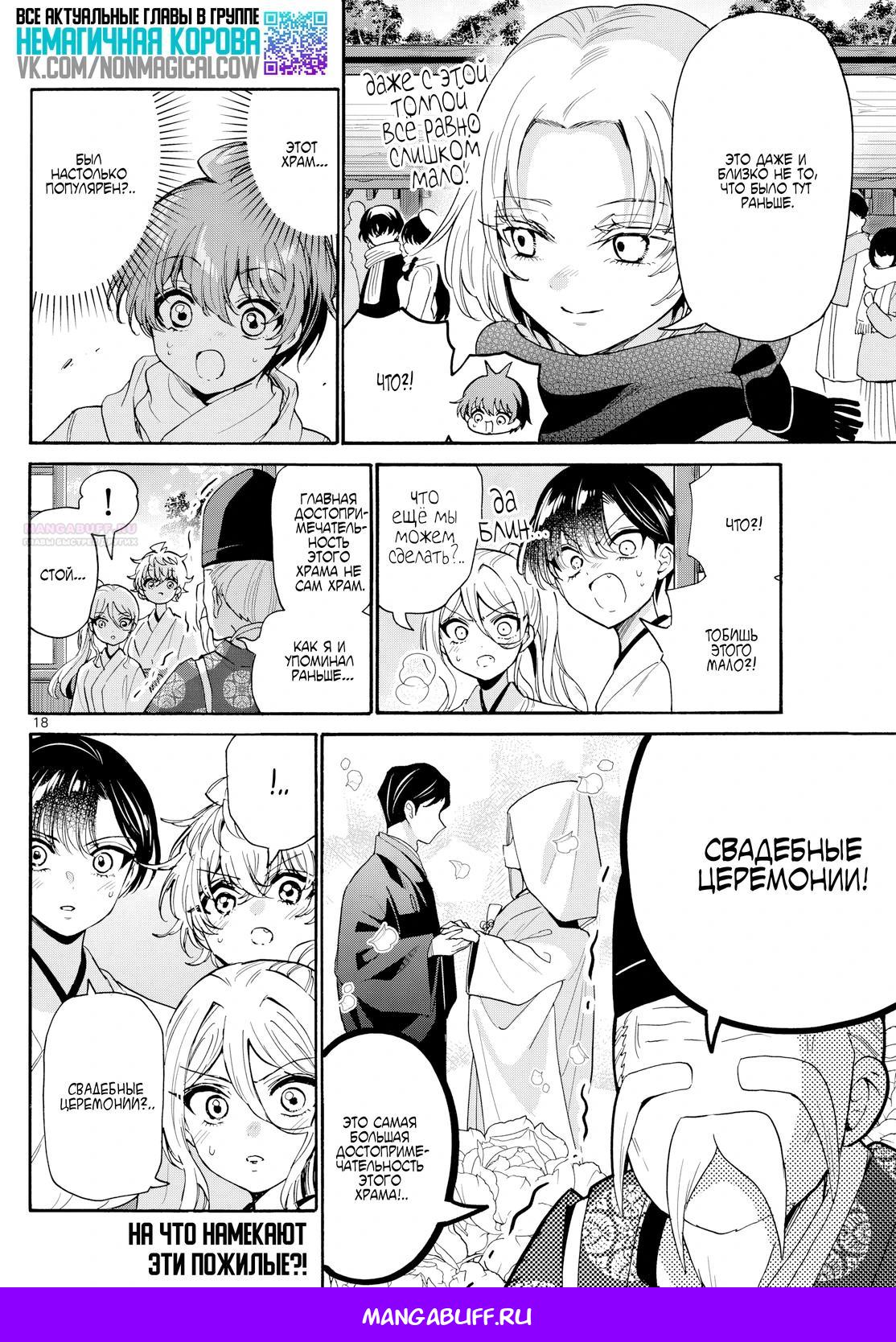 Манга Три гениальных сестры неожиданно оказались влюблены - Глава 189 Страница 18