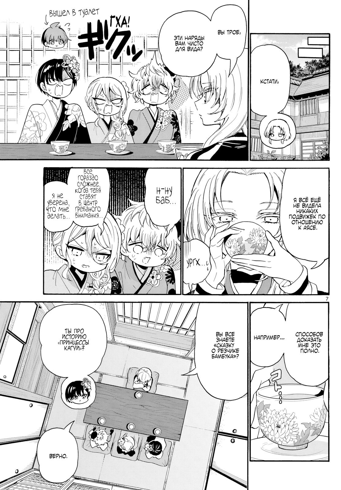 Манга Три гениальных сестры неожиданно оказались влюблены - Глава 189 Страница 7