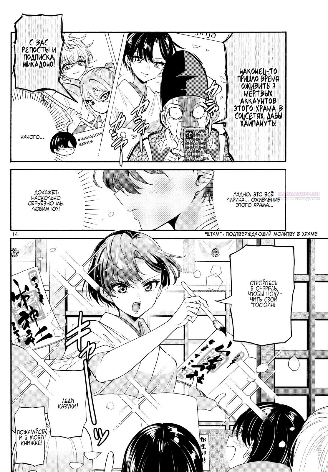 Манга Три гениальных сестры неожиданно оказались влюблены - Глава 189 Страница 14