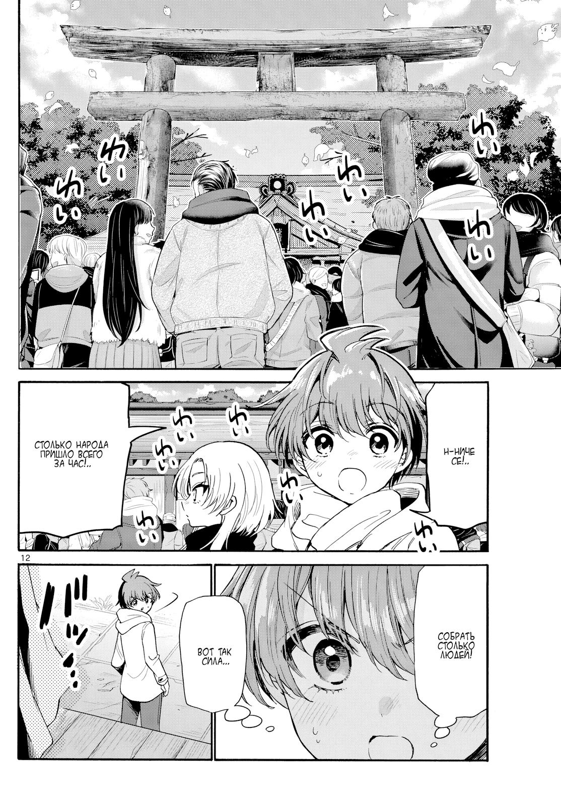 Манга Три гениальных сестры неожиданно оказались влюблены - Глава 189 Страница 12