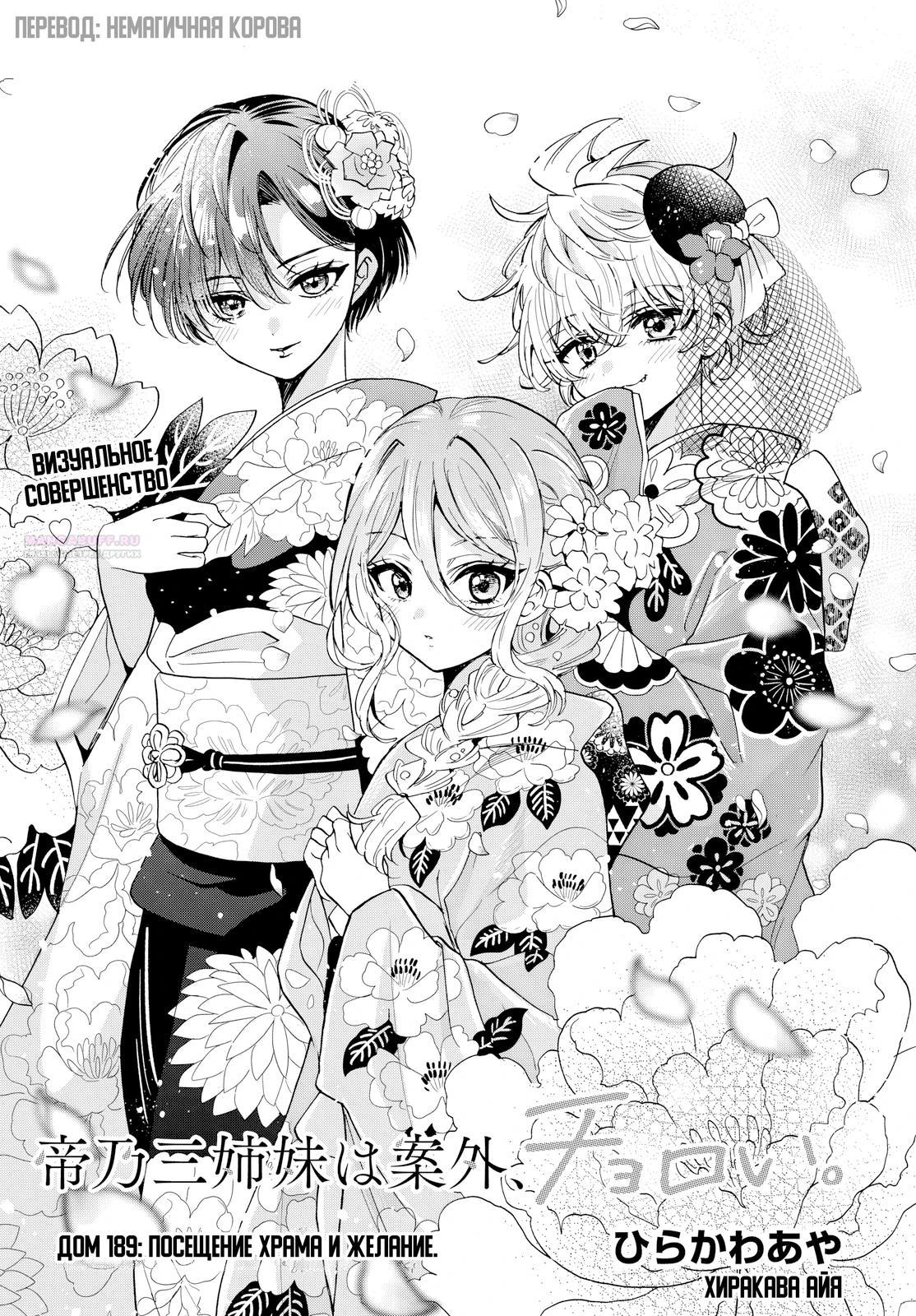 Манга Три гениальных сестры неожиданно оказались влюблены - Глава 189 Страница 2