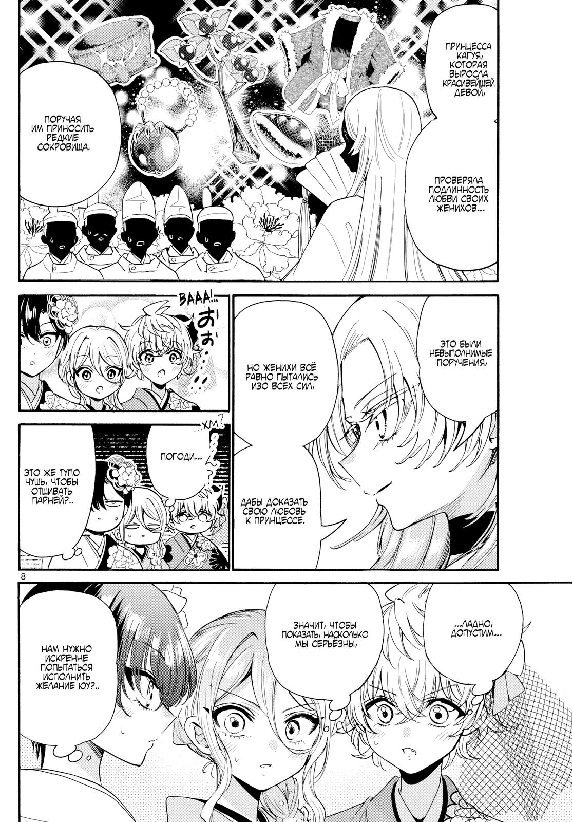 Манга Три гениальных сестры неожиданно оказались влюблены - Глава 189 Страница 8