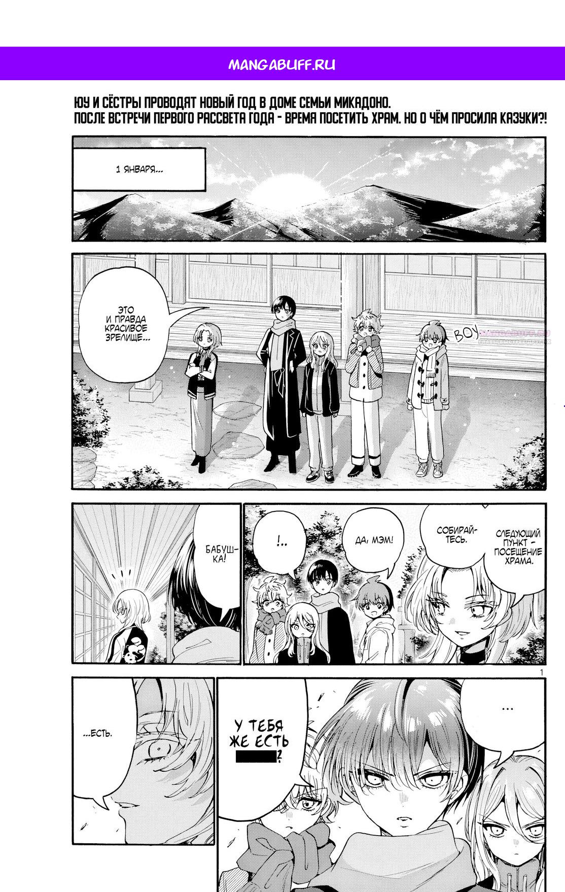 Манга Три гениальных сестры неожиданно оказались влюблены - Глава 189 Страница 1