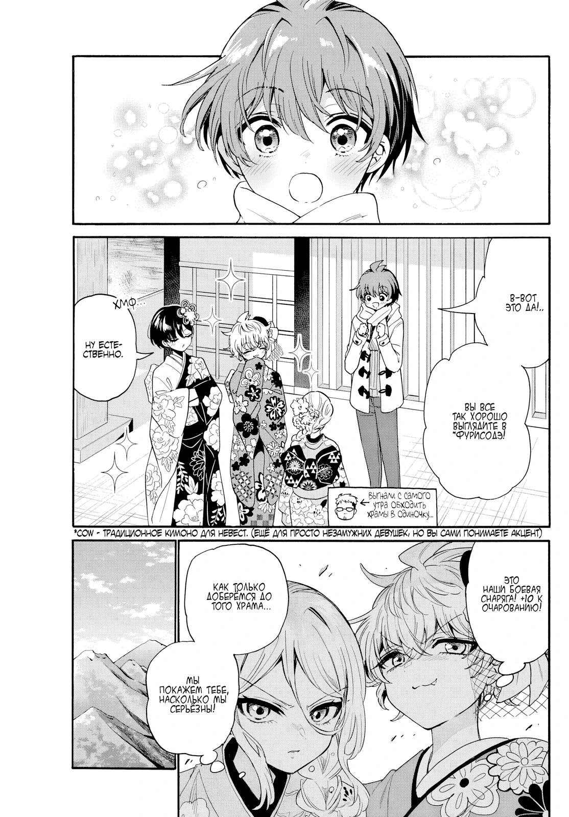 Манга Три гениальных сестры неожиданно оказались влюблены - Глава 189 Страница 3