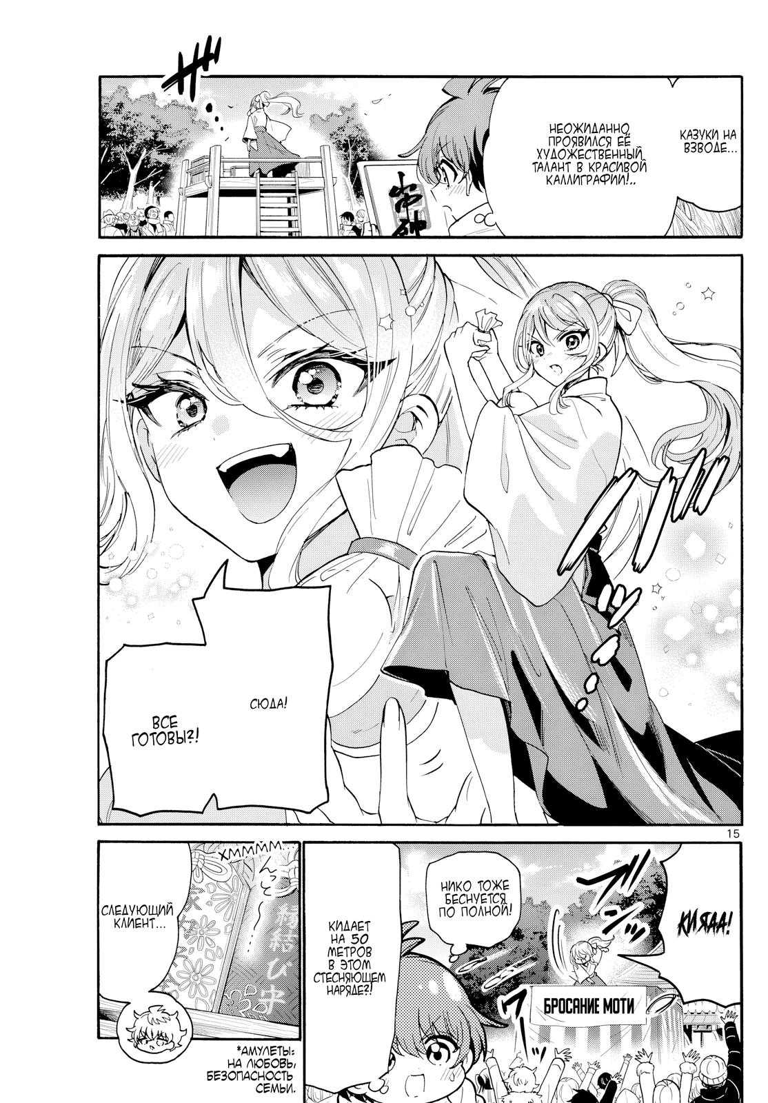 Манга Три гениальных сестры неожиданно оказались влюблены - Глава 189 Страница 15