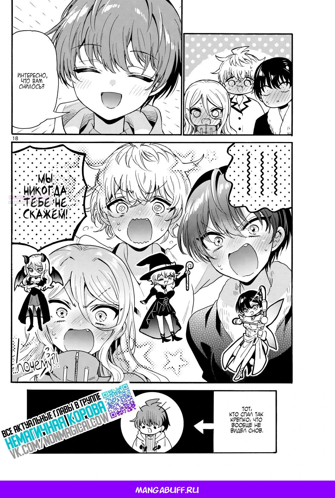 Манга Три гениальных сестры неожиданно оказались влюблены - Глава 188 Страница 18