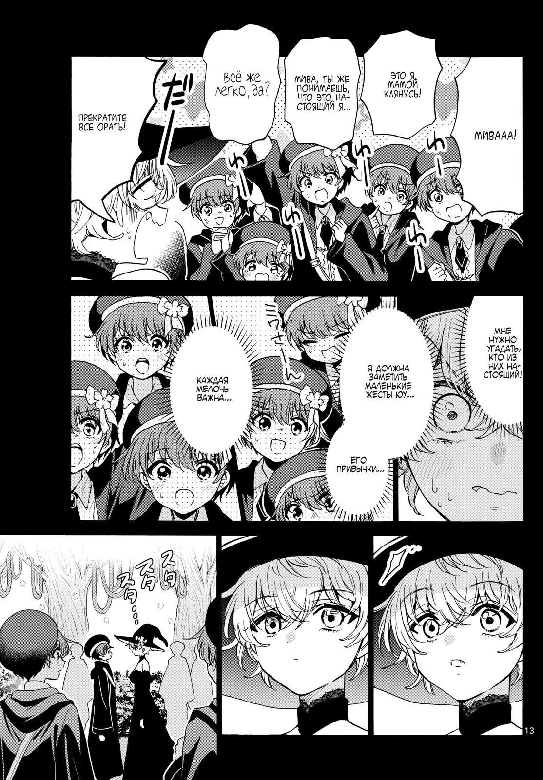 Манга Три гениальных сестры неожиданно оказались влюблены - Глава 188 Страница 13