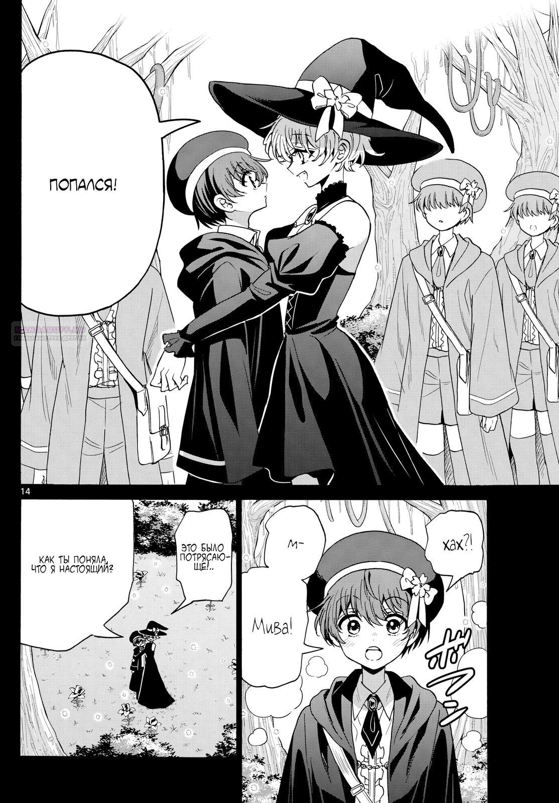 Манга Три гениальных сестры неожиданно оказались влюблены - Глава 188 Страница 14