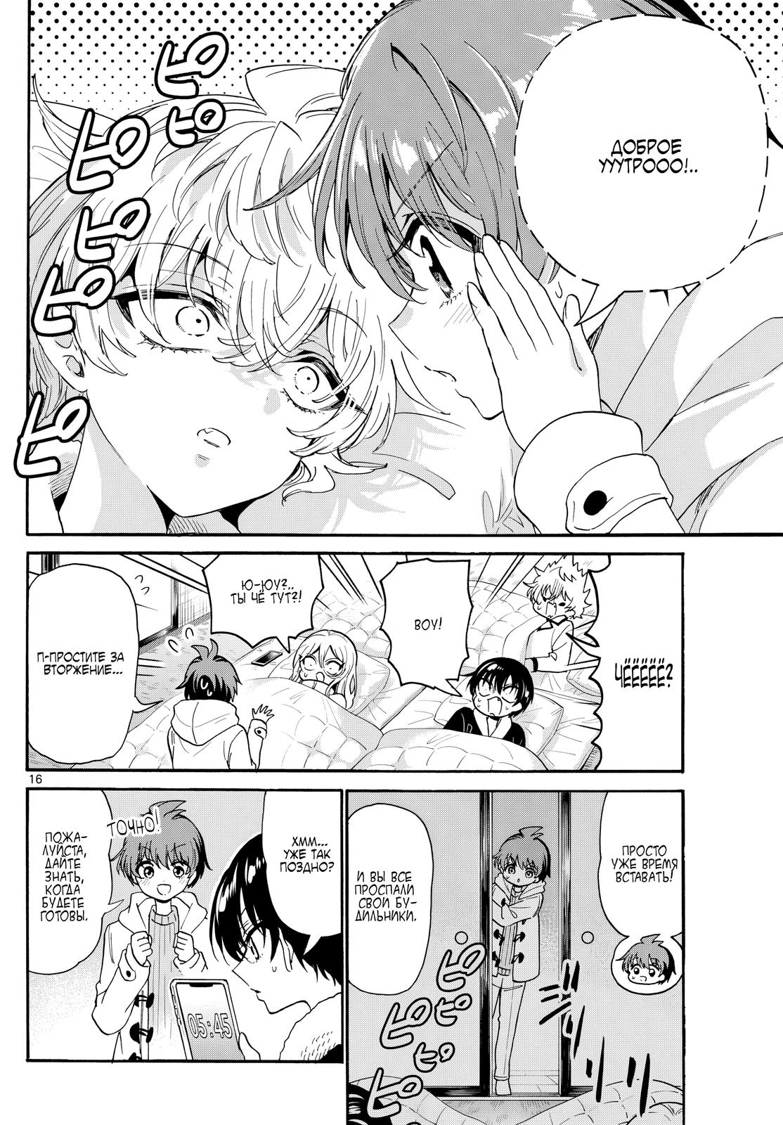 Манга Три гениальных сестры неожиданно оказались влюблены - Глава 188 Страница 16