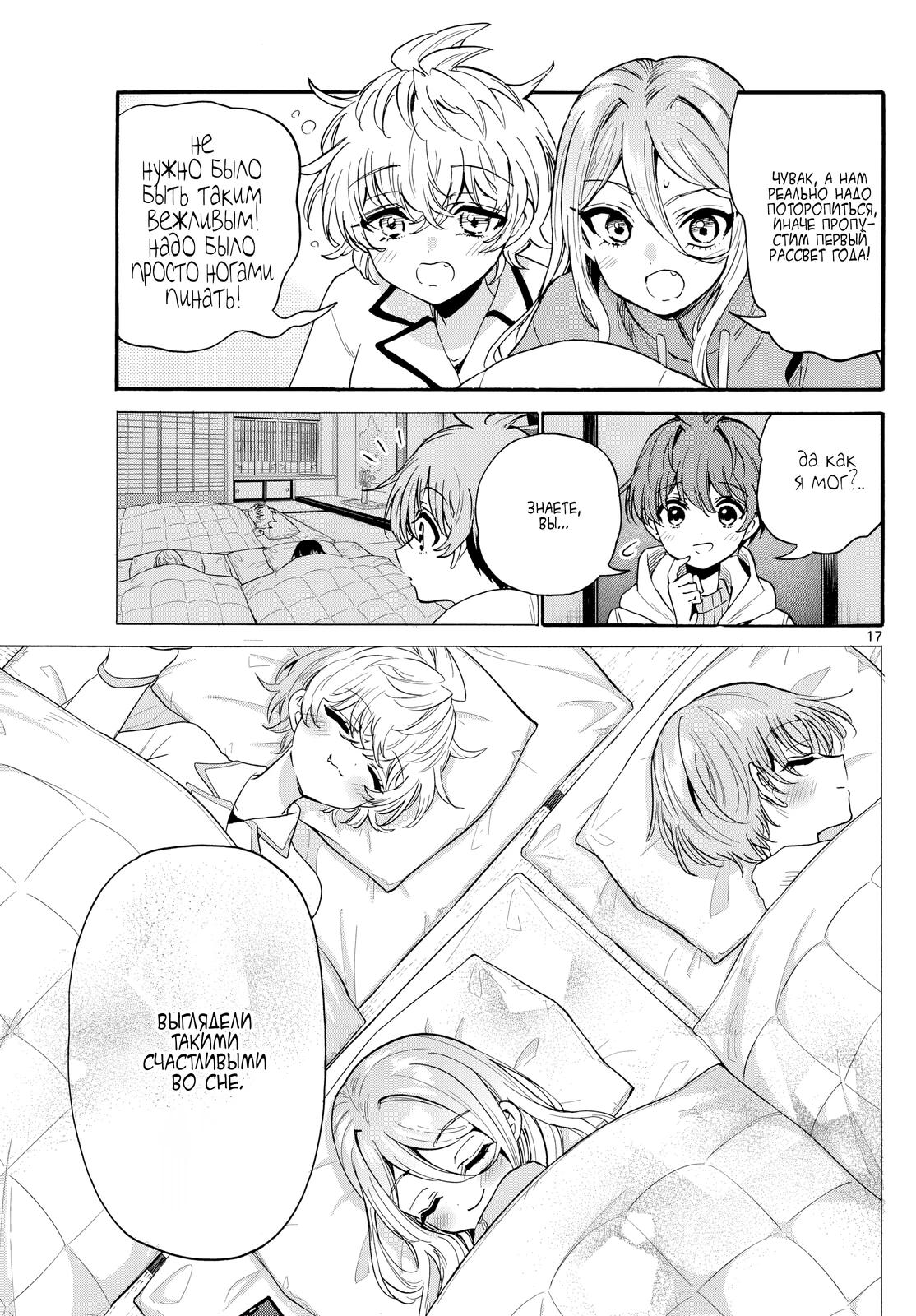 Манга Три гениальных сестры неожиданно оказались влюблены - Глава 188 Страница 17