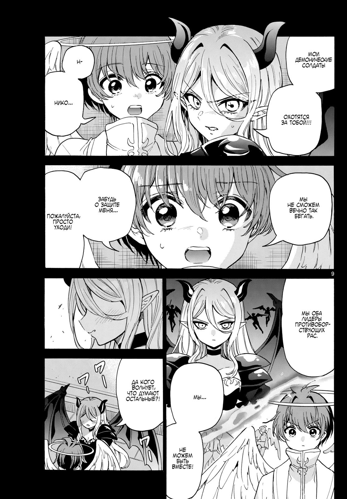 Манга Три гениальных сестры неожиданно оказались влюблены - Глава 188 Страница 9