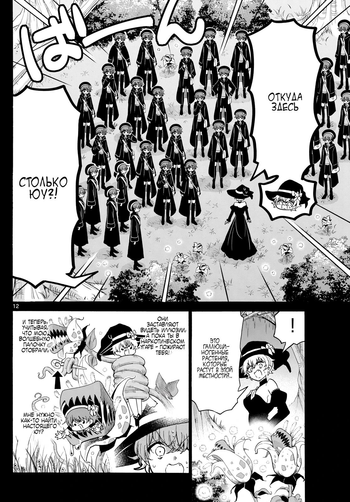 Манга Три гениальных сестры неожиданно оказались влюблены - Глава 188 Страница 12