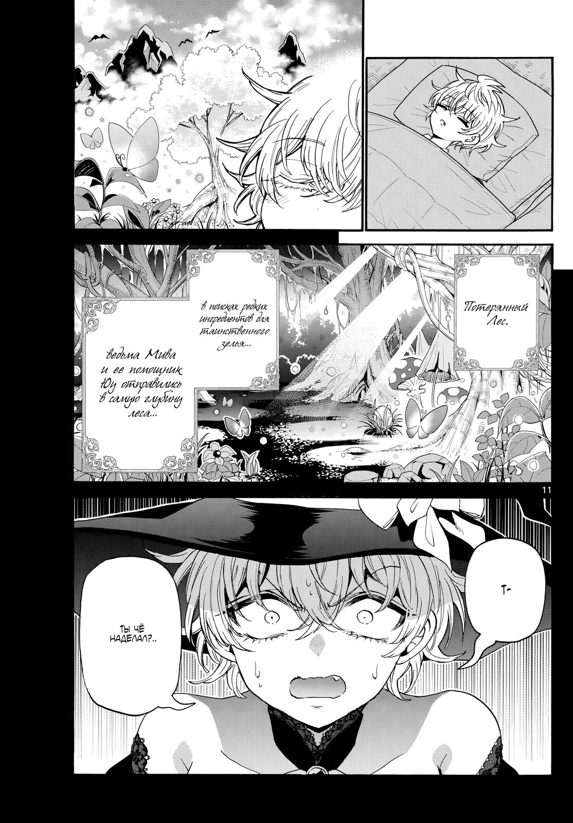 Манга Три гениальных сестры неожиданно оказались влюблены - Глава 188 Страница 11