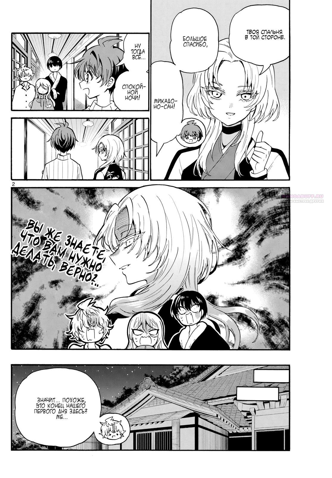 Манга Три гениальных сестры неожиданно оказались влюблены - Глава 188 Страница 2