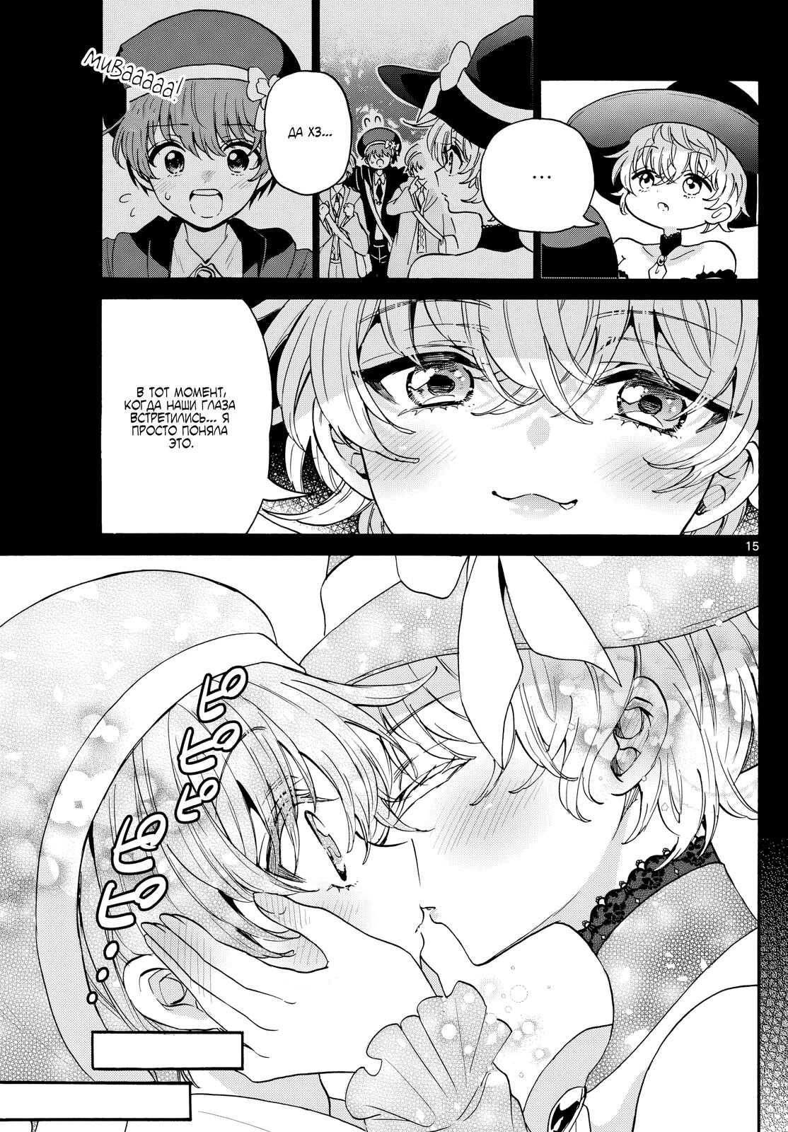 Манга Три гениальных сестры неожиданно оказались влюблены - Глава 188 Страница 15