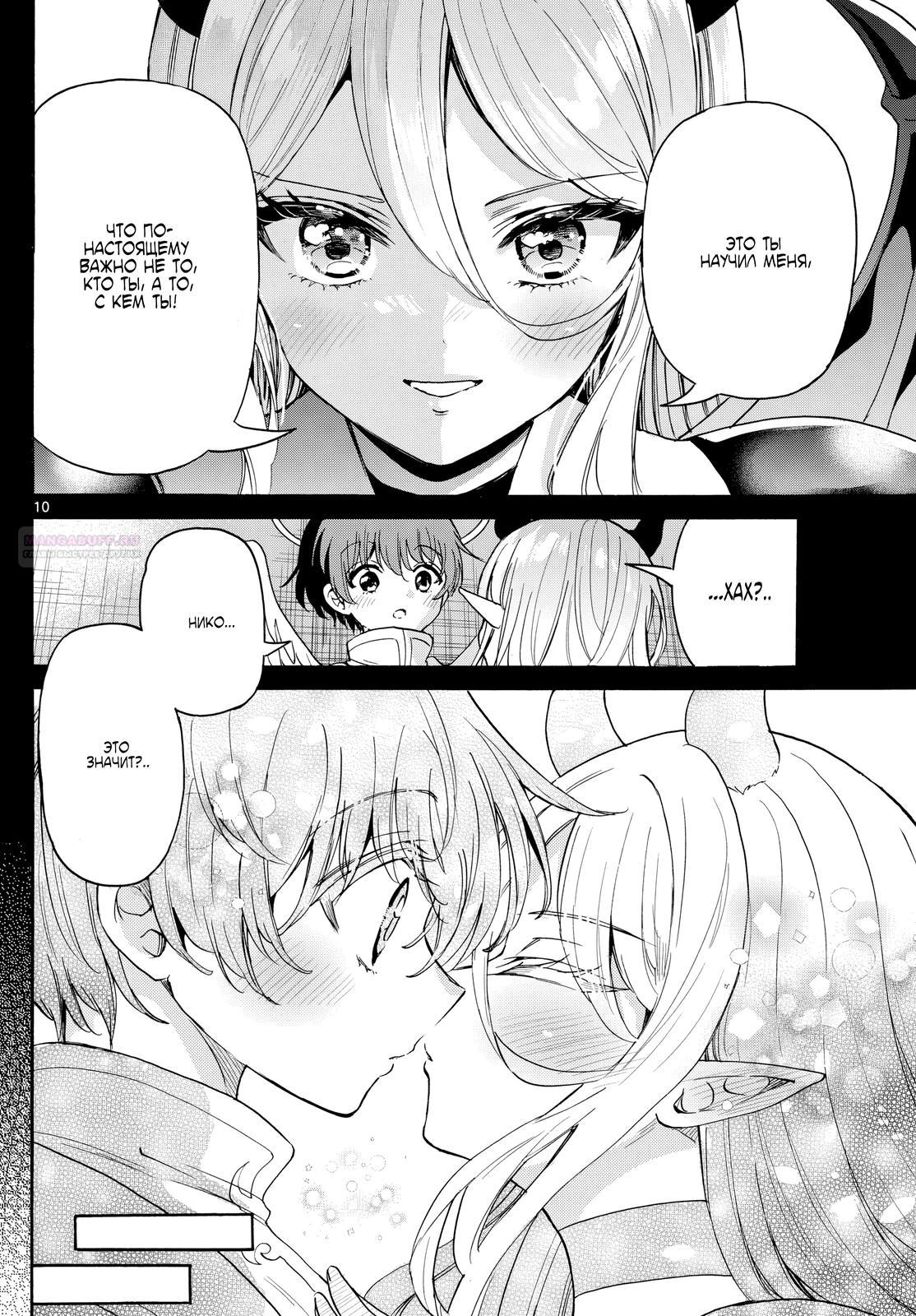 Манга Три гениальных сестры неожиданно оказались влюблены - Глава 188 Страница 10