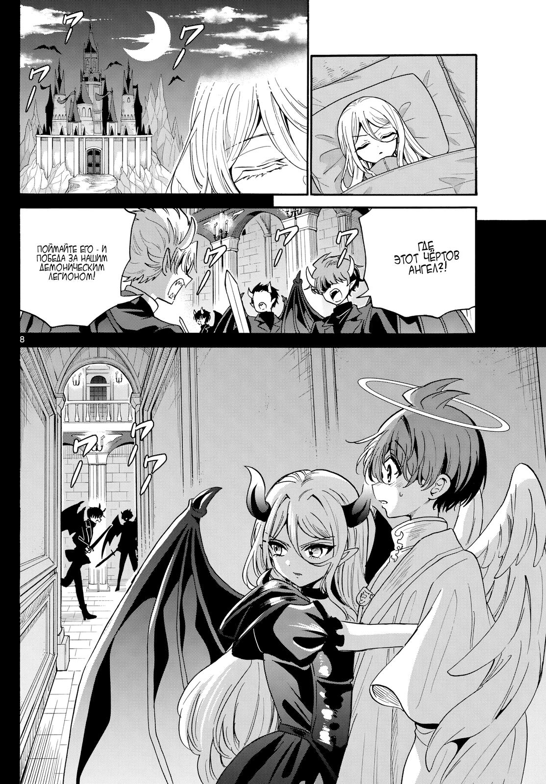 Манга Три гениальных сестры неожиданно оказались влюблены - Глава 188 Страница 8