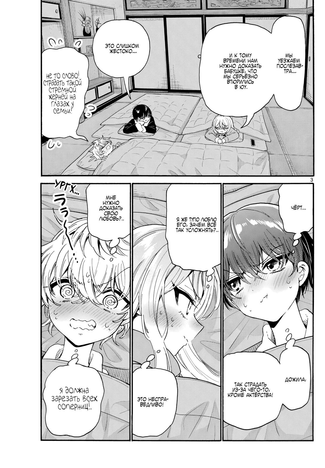 Манга Три гениальных сестры неожиданно оказались влюблены - Глава 188 Страница 3