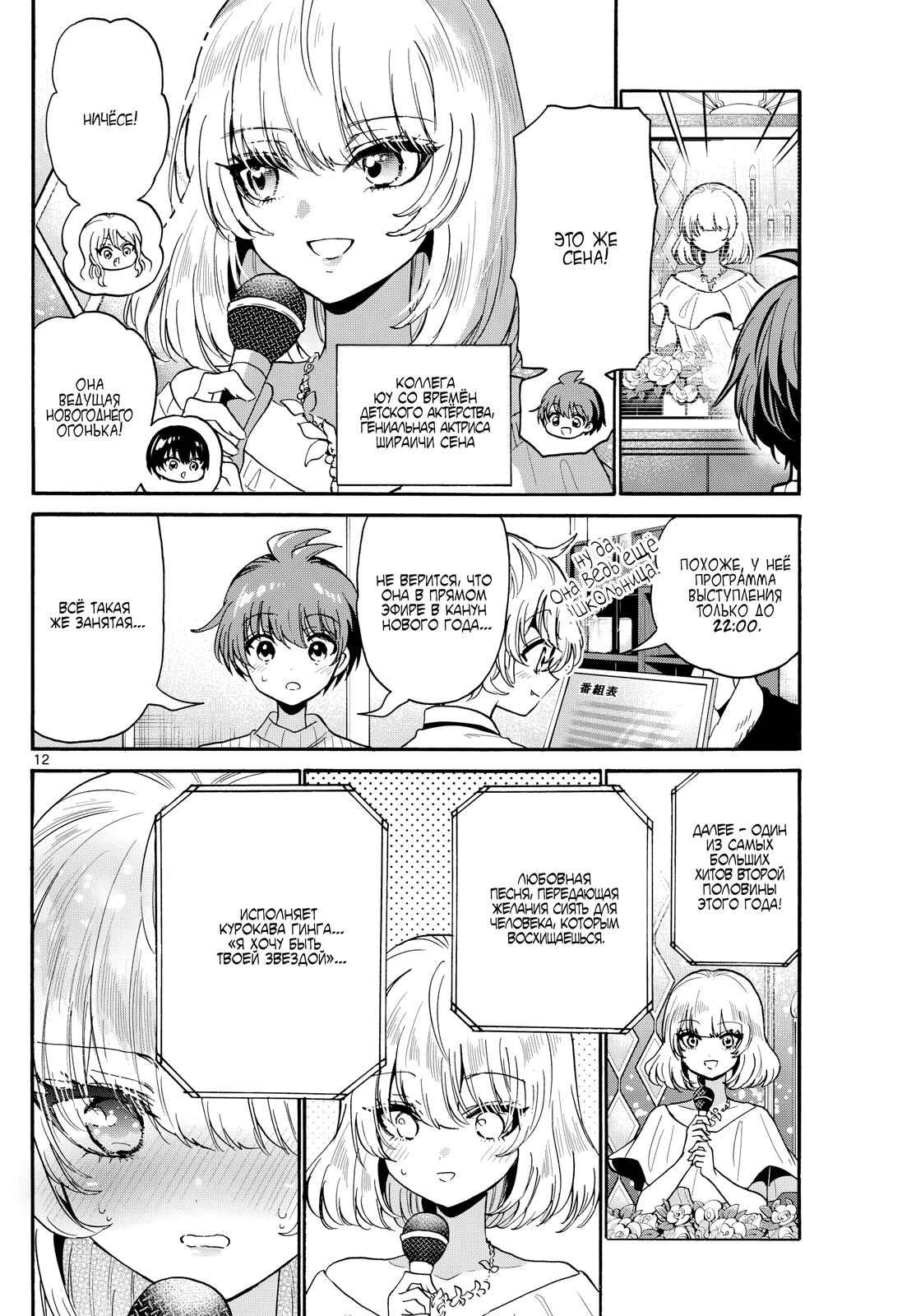 Манга Три гениальных сестры неожиданно оказались влюблены - Глава 187 Страница 12