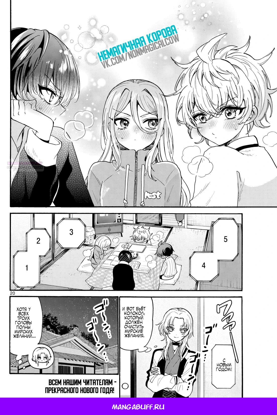 Манга Три гениальных сестры неожиданно оказались влюблены - Глава 187 Страница 20