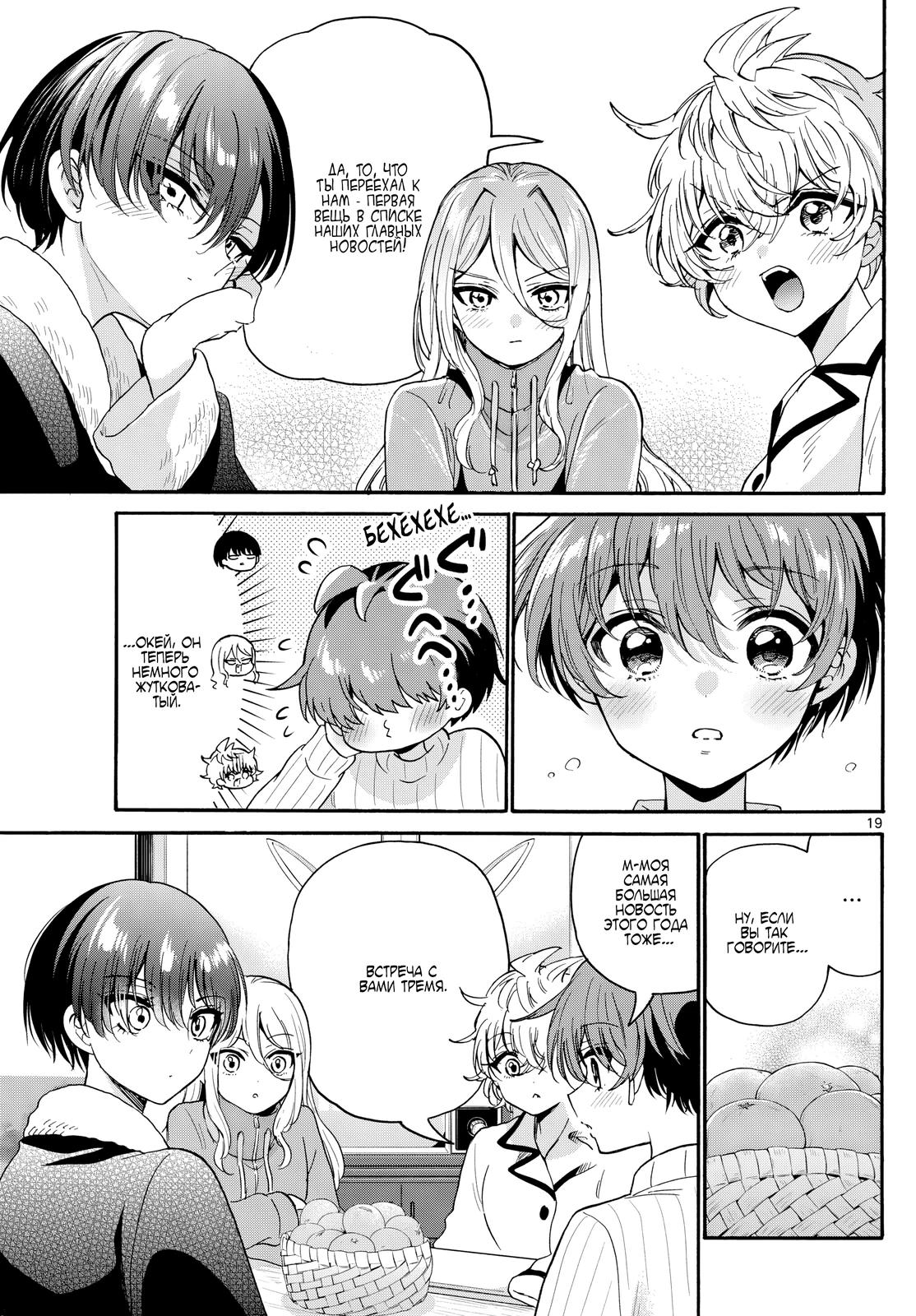 Манга Три гениальных сестры неожиданно оказались влюблены - Глава 187 Страница 19