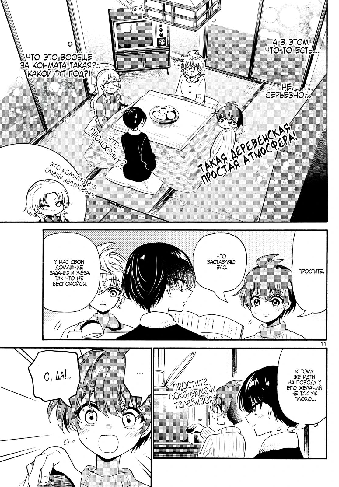 Манга Три гениальных сестры неожиданно оказались влюблены - Глава 187 Страница 11