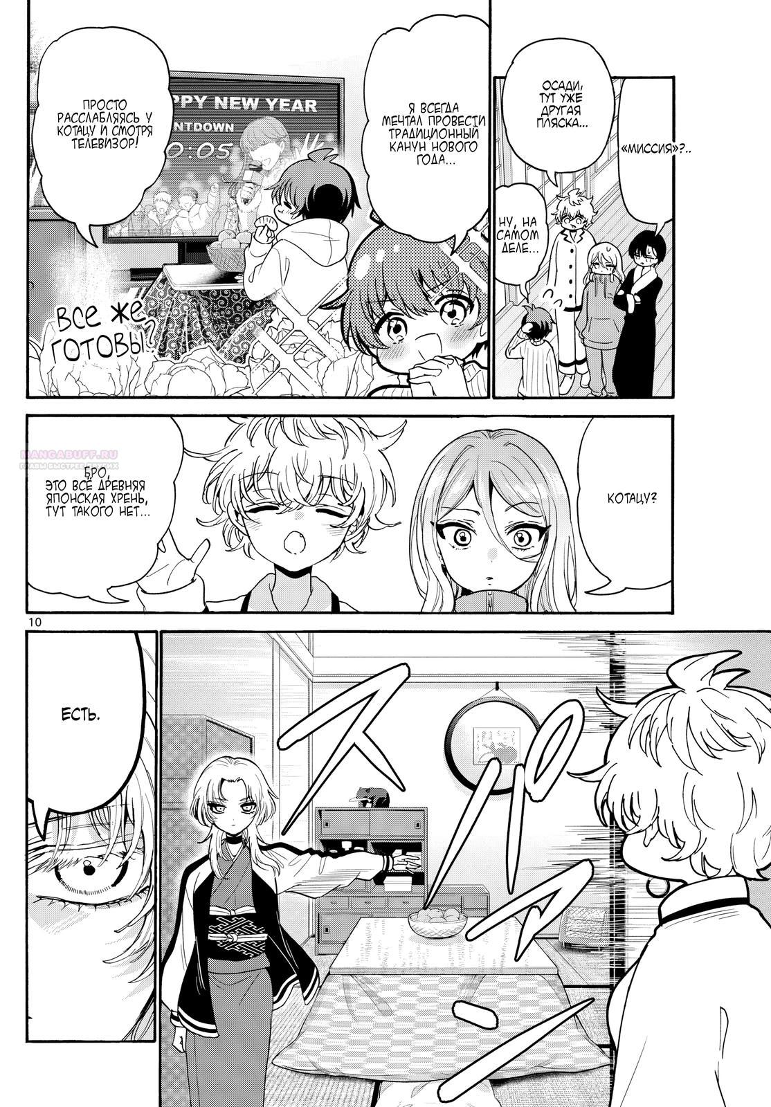 Манга Три гениальных сестры неожиданно оказались влюблены - Глава 187 Страница 10