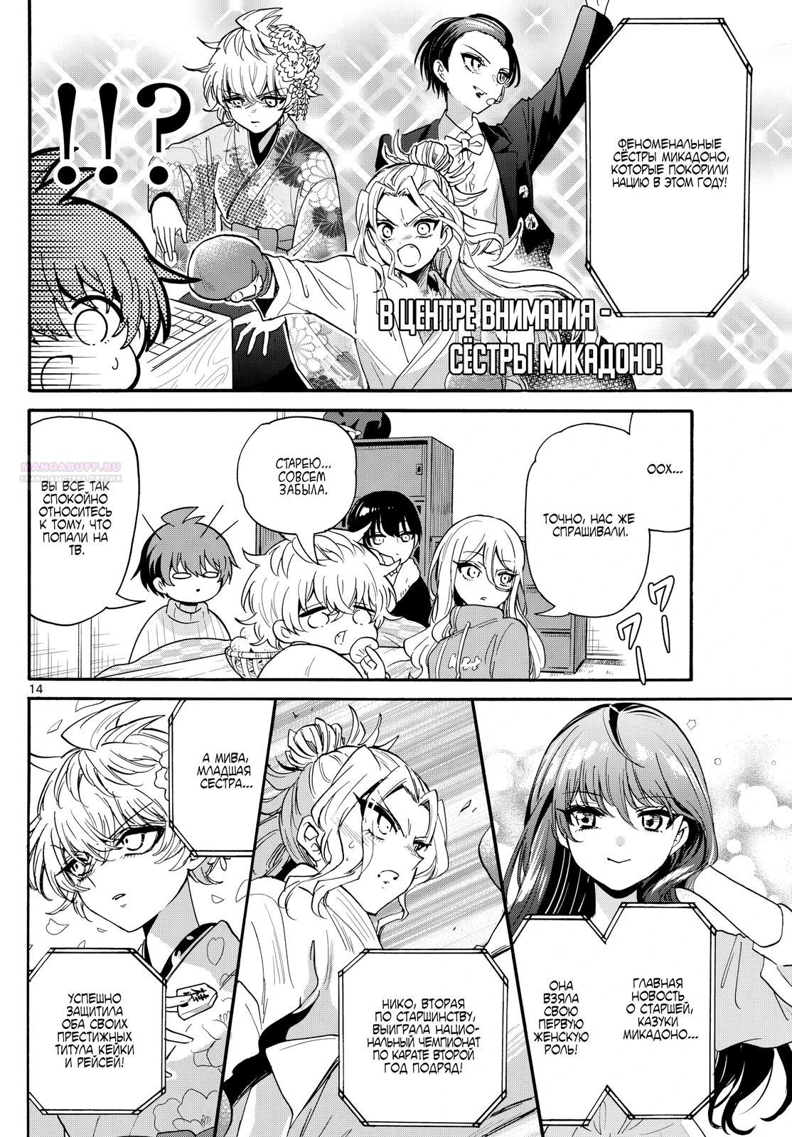 Манга Три гениальных сестры неожиданно оказались влюблены - Глава 187 Страница 14