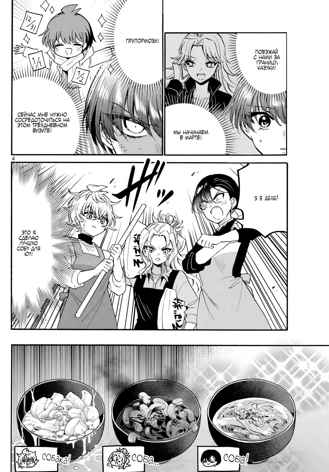 Манга Три гениальных сестры неожиданно оказались влюблены - Глава 187 Страница 4