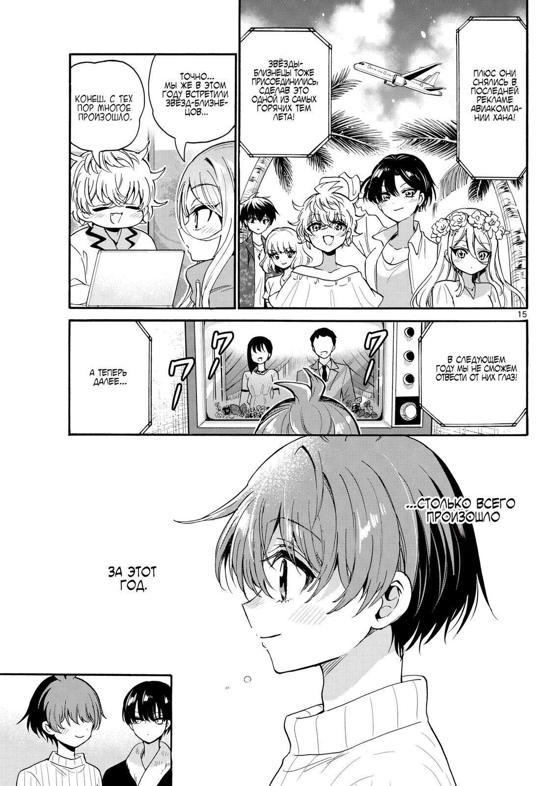 Манга Три гениальных сестры неожиданно оказались влюблены - Глава 187 Страница 15