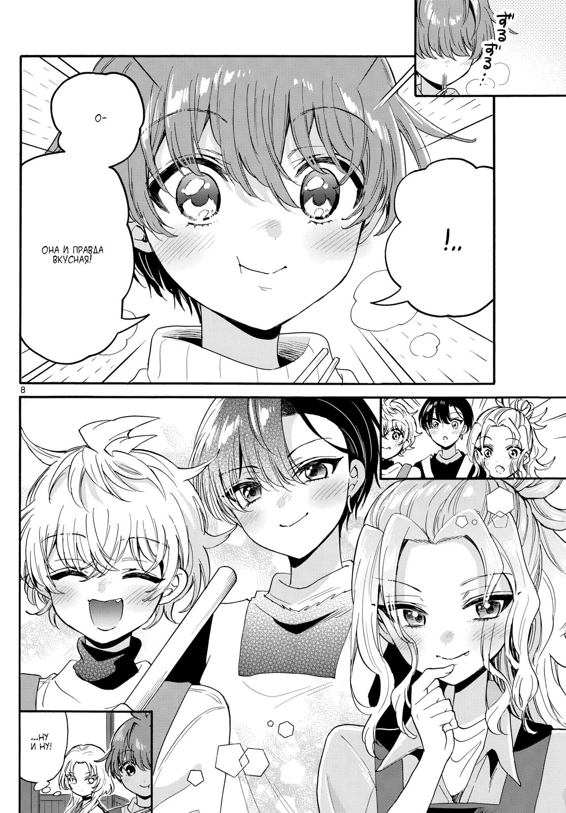 Манга Три гениальных сестры неожиданно оказались влюблены - Глава 187 Страница 8