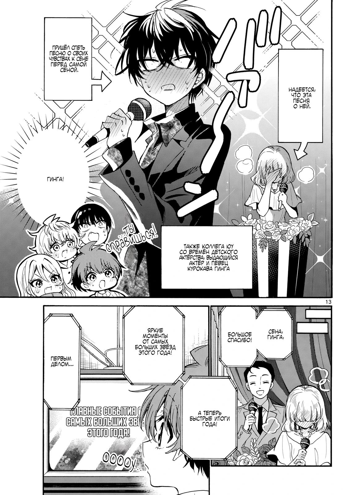 Манга Три гениальных сестры неожиданно оказались влюблены - Глава 187 Страница 13