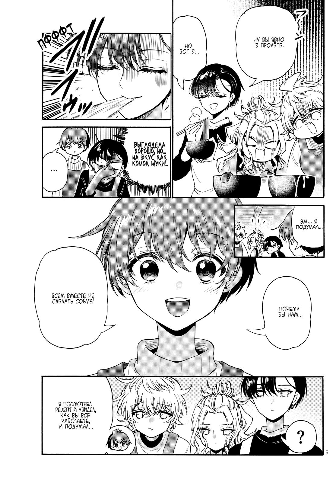 Манга Три гениальных сестры неожиданно оказались влюблены - Глава 187 Страница 5