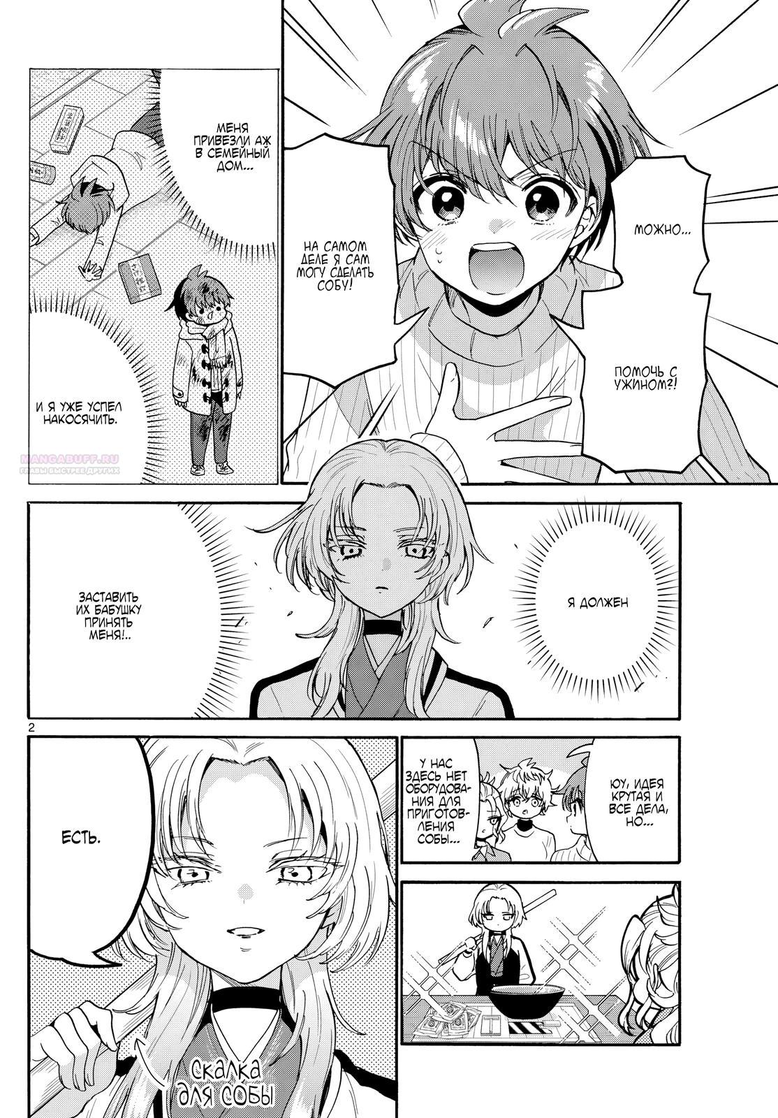 Манга Три гениальных сестры неожиданно оказались влюблены - Глава 187 Страница 2