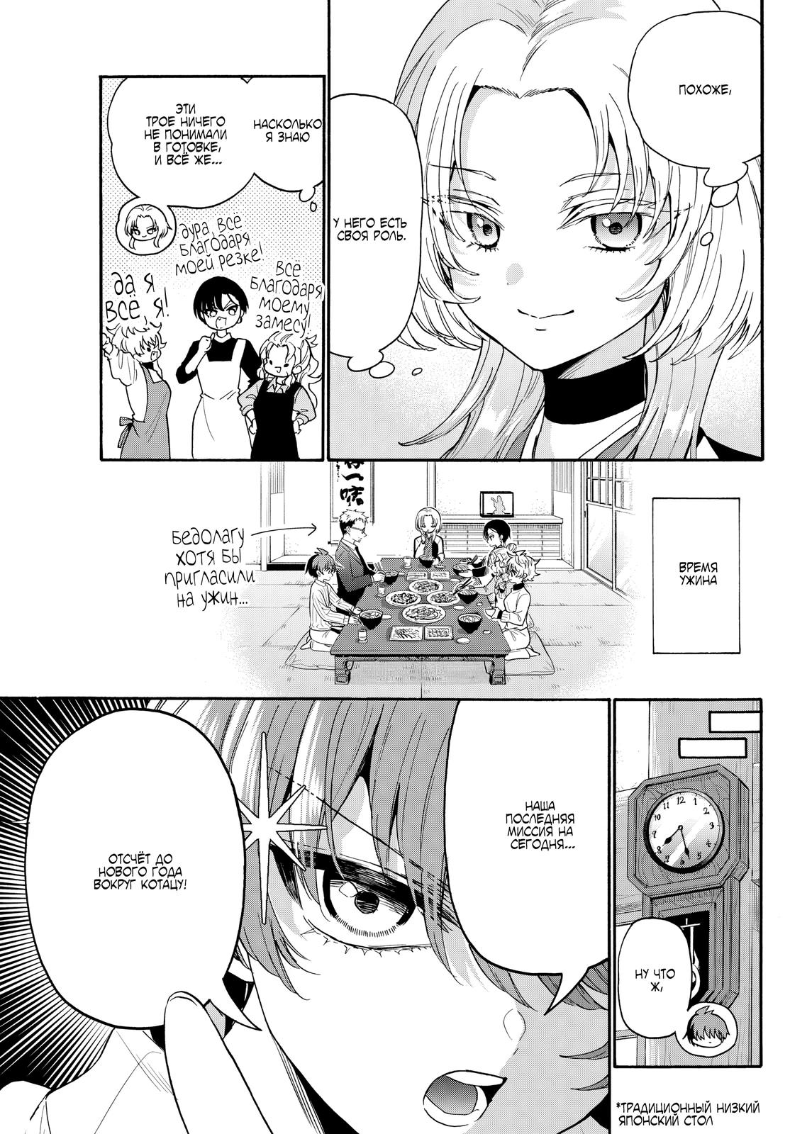 Манга Три гениальных сестры неожиданно оказались влюблены - Глава 187 Страница 9