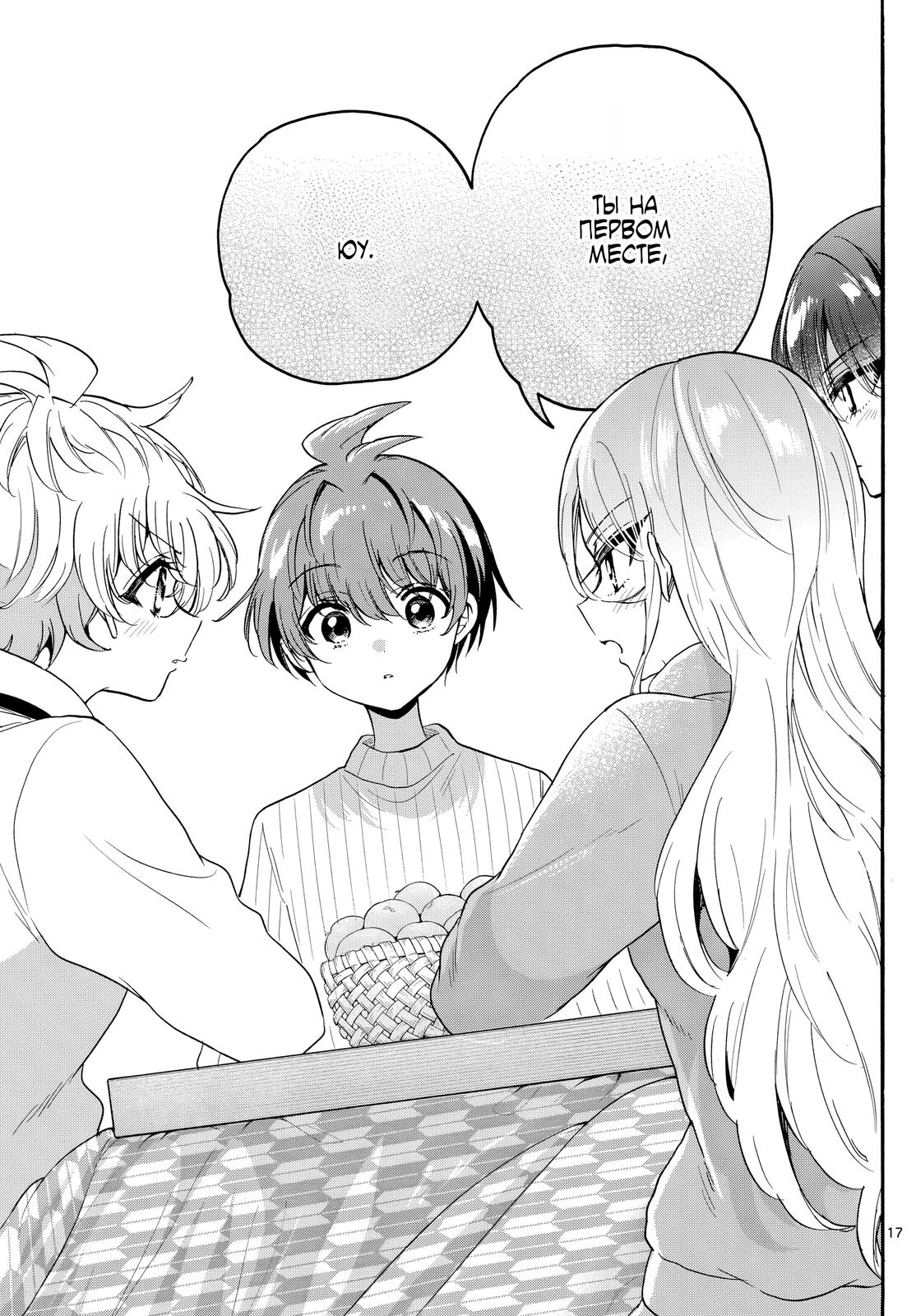 Манга Три гениальных сестры неожиданно оказались влюблены - Глава 187 Страница 17