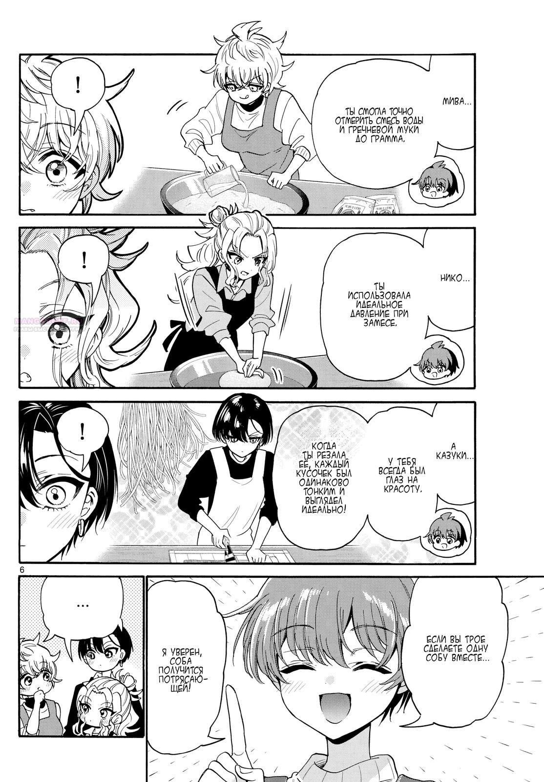 Манга Три гениальных сестры неожиданно оказались влюблены - Глава 187 Страница 6