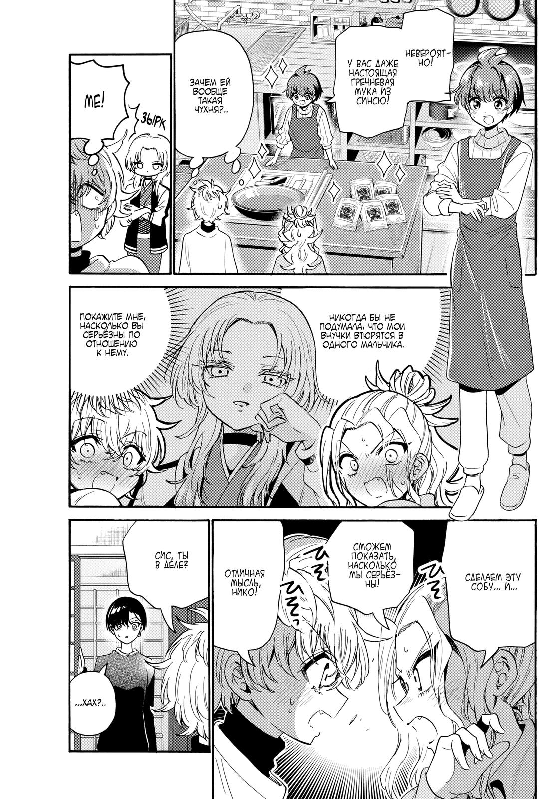 Манга Три гениальных сестры неожиданно оказались влюблены - Глава 187 Страница 3