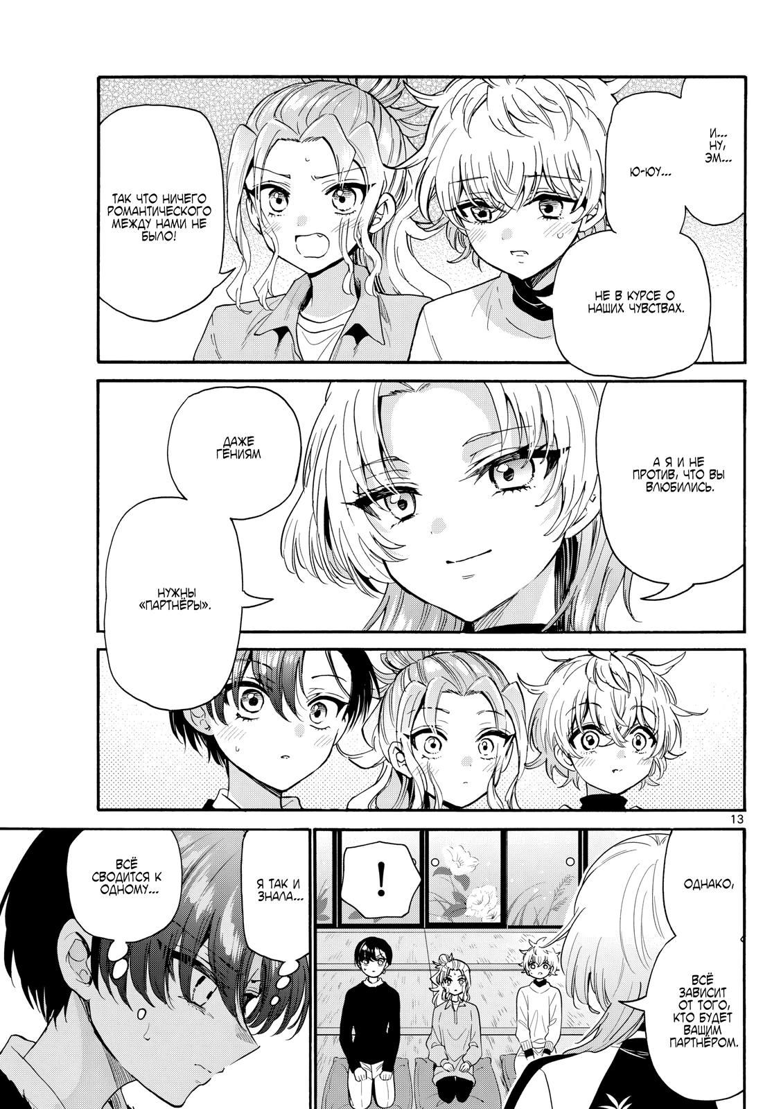 Манга Три гениальных сестры неожиданно оказались влюблены - Глава 186 Страница 12